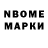Марки N-bome 1500мкг Victoria Lova