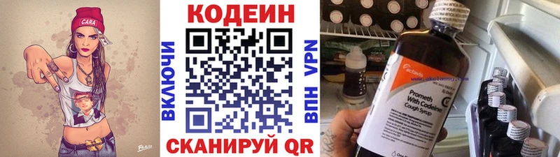 Codein напиток Lean (лин)  Купить  Балахна 